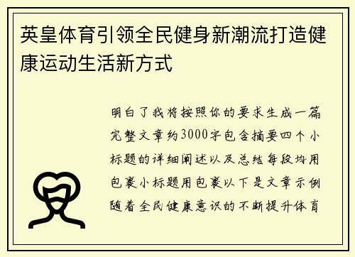 英皇体育引领全民健身新潮流打造健康运动生活新方式 英皇体育引领全民健身新潮流打造健康运动生活新方式