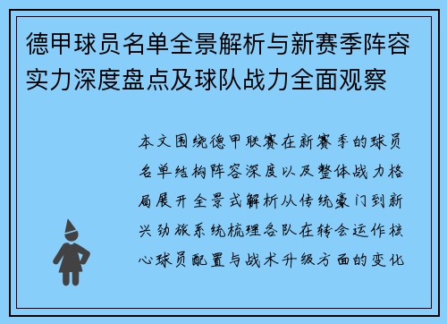 德甲球员名单全景解析与新赛季阵容实力深度盘点及球队战力全面观察