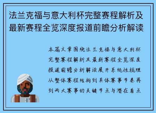 法兰克福与意大利杯完整赛程解析及最新赛程全览深度报道前瞻分析解读